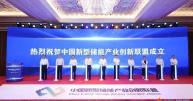 9条你要知道的行情消息-新型储能产业依托联盟育“果实”，业内合力攻坚“新技术