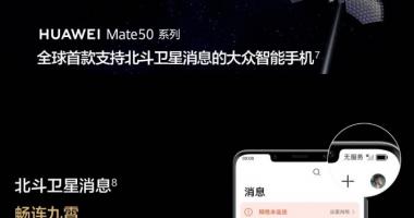 8条你要知道的行情消息-华为Mate50支持卫星通信功能，酝酿着怎样的投资机会？谁